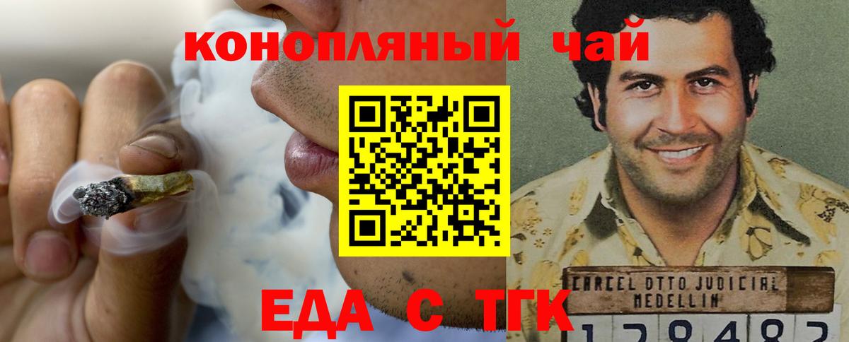 Еда ТГК марихуана  Вход с VPN  Домодедово 