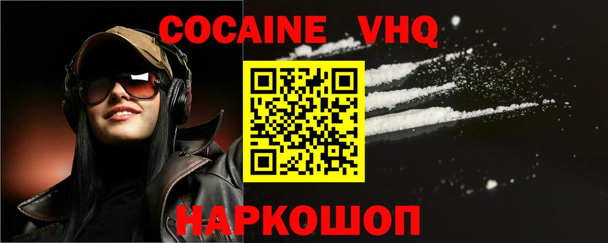 Домодедово  КОКАИН Боливия  COCAIN  Вход с VPN  Кокаин 97% 