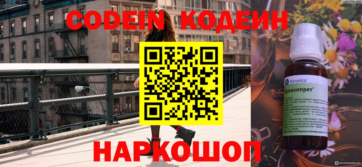 Домодедово  Кодеин Purple Drank  Вход с VPN  Кодеин Purple Drank 