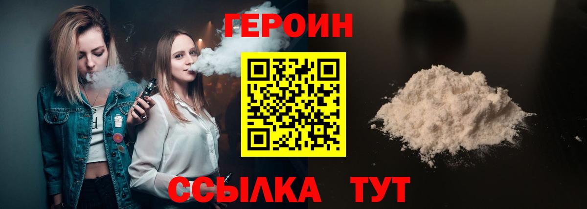 Домодедово  ГЕРОИН герыч  Вход с VPN 