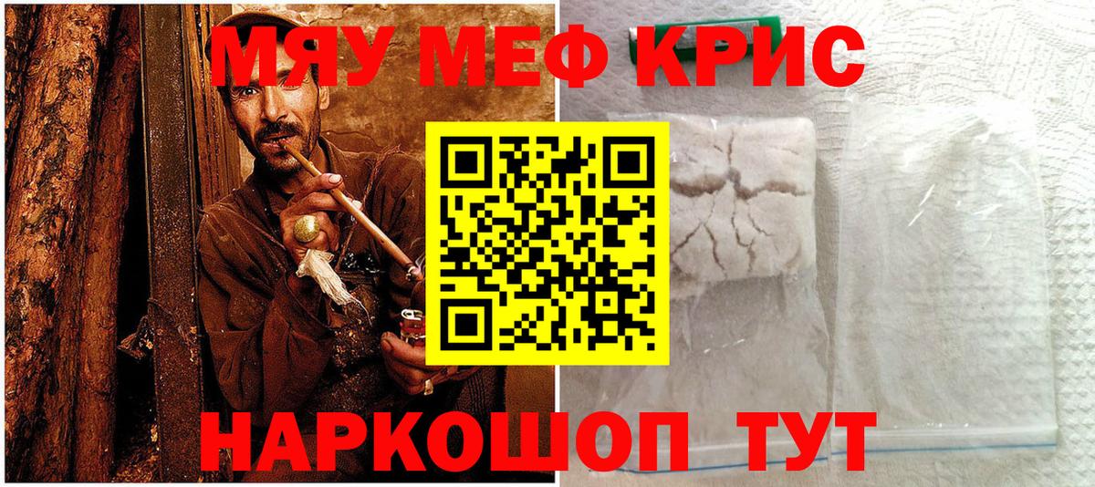 Мефедрон кристаллы Домодедово