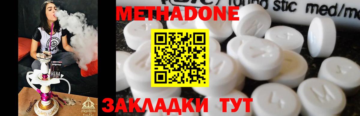 МЕТАДОН белоснежный  Вход с VPN  Метадон methadone  Домодедово 