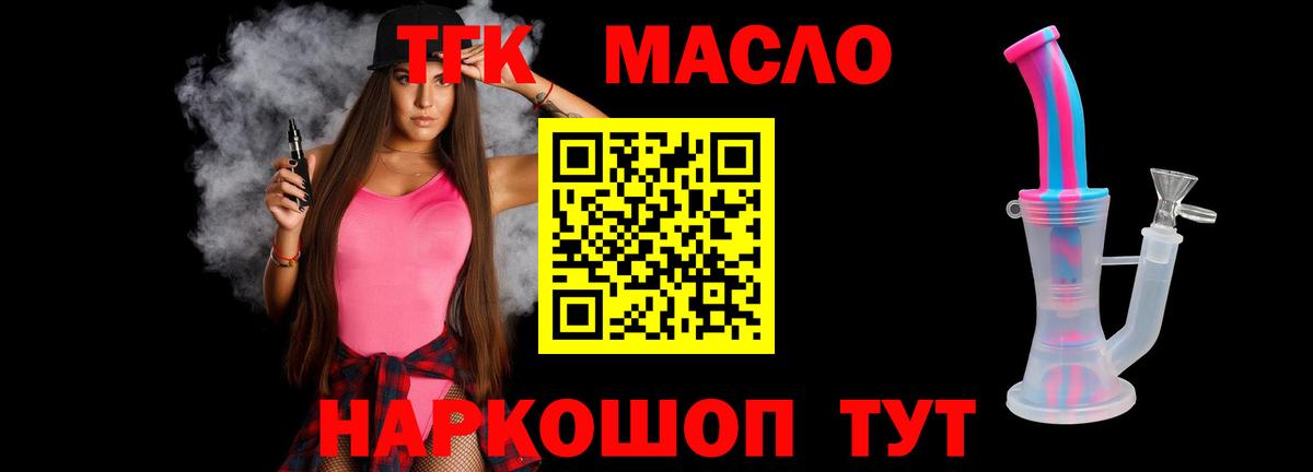 Дистиллят ТГК жижа  Вход с VPN  купить наркотик  Дистиллят ТГК Wax  Домодедово 